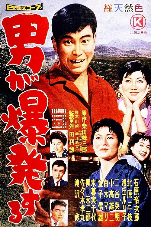 Poster for A Man Explodes