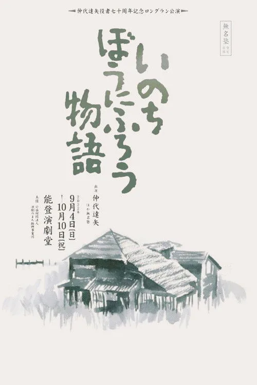 Poster for Inn of Evil