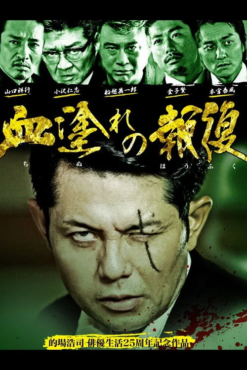 Poster for Bloody Vengeance