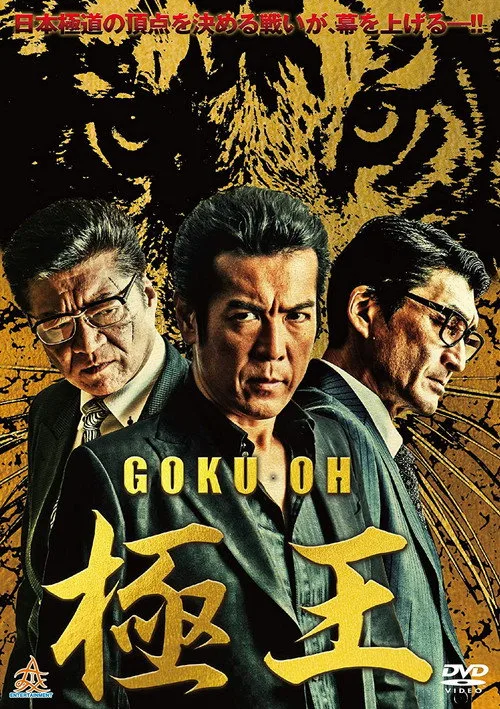 Poster for GOKU-OH