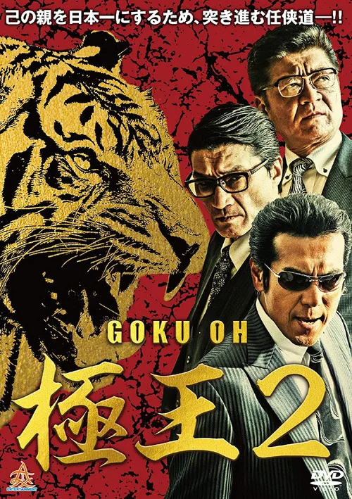 Poster for GOKU-OH 2