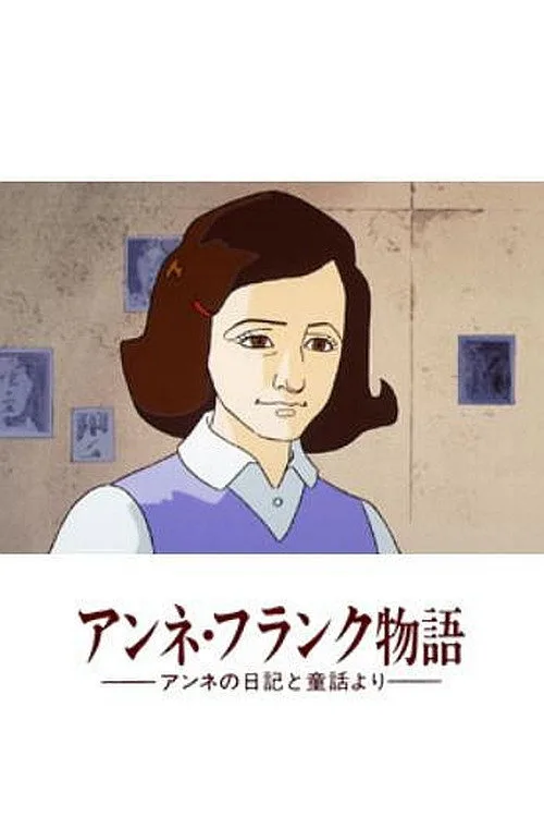 Poster for Anne no Nikki: Anne Frank Monogatari