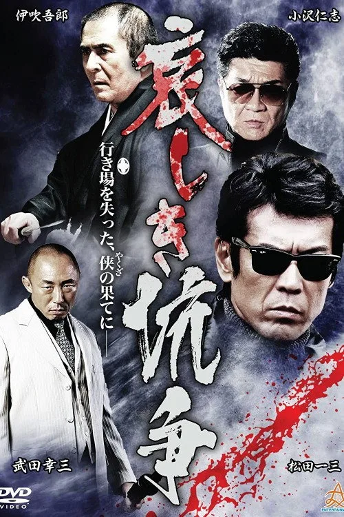 Poster for Sorrowful Conflict