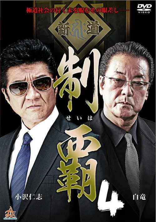 Poster for Conquest 4