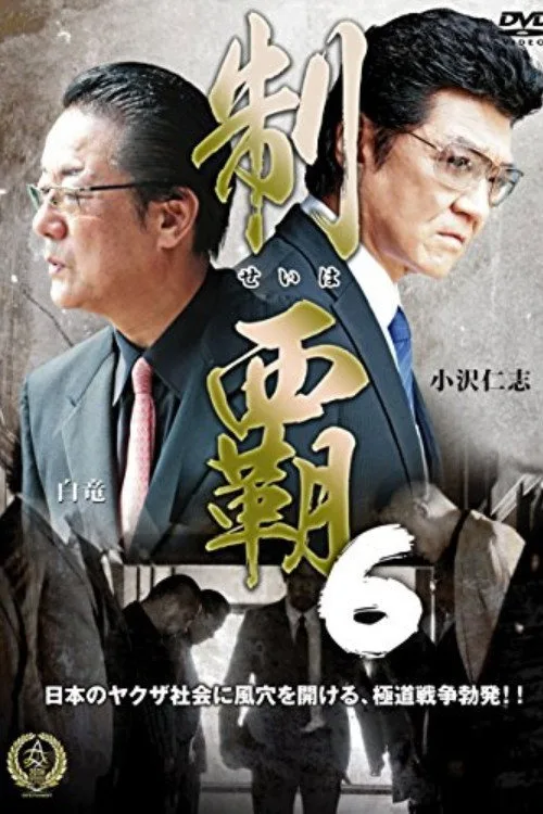 Poster for Conquest 6