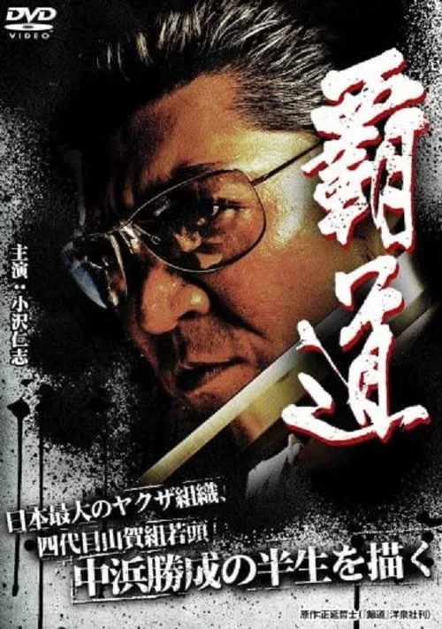 Poster for Domination