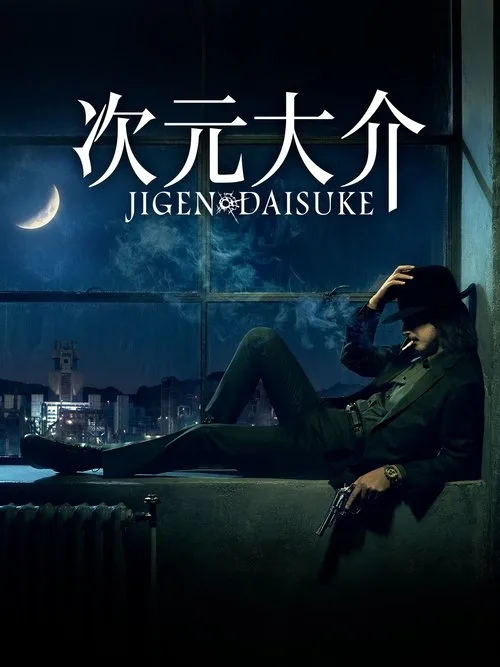 Poster for Jigen Daisuke