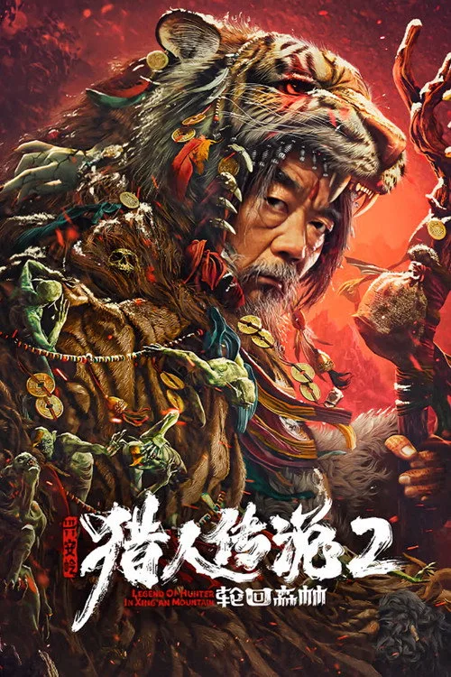 Poster for Legend of Hunter 2: Forest of Reincarnation