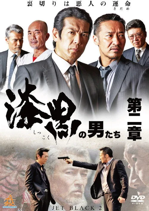 Poster for Jet Black 2