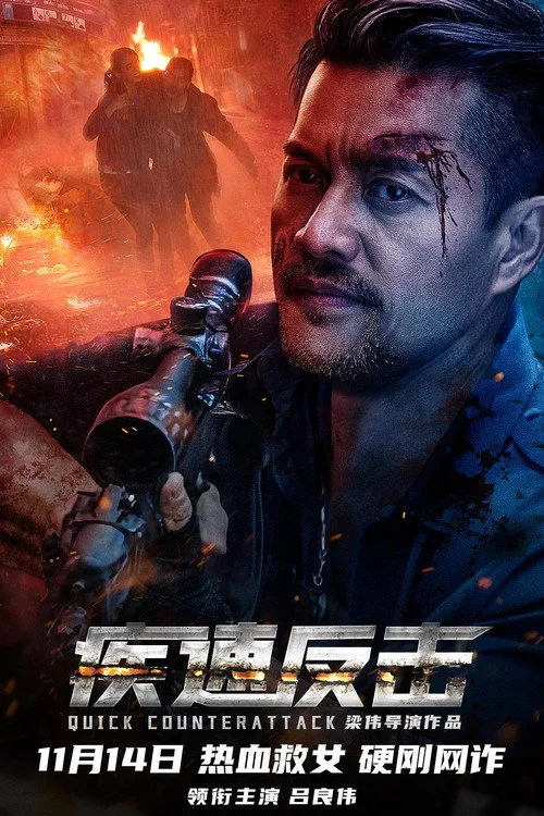 Poster for Quick Counterattack