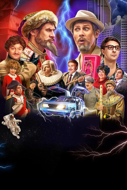 Poster for Ivan Vasilyevich Changes Everything
