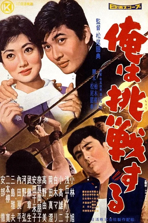Poster for I Will Challenge