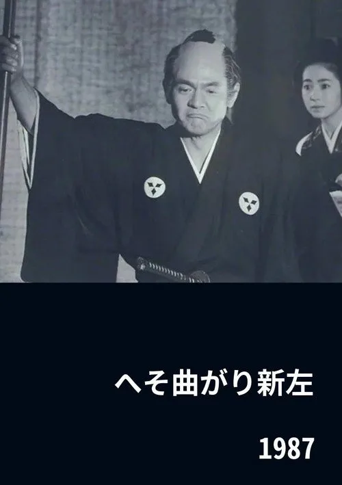 Poster for The Eccentric Shinza