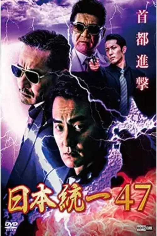 Poster for Unification of Japan 47