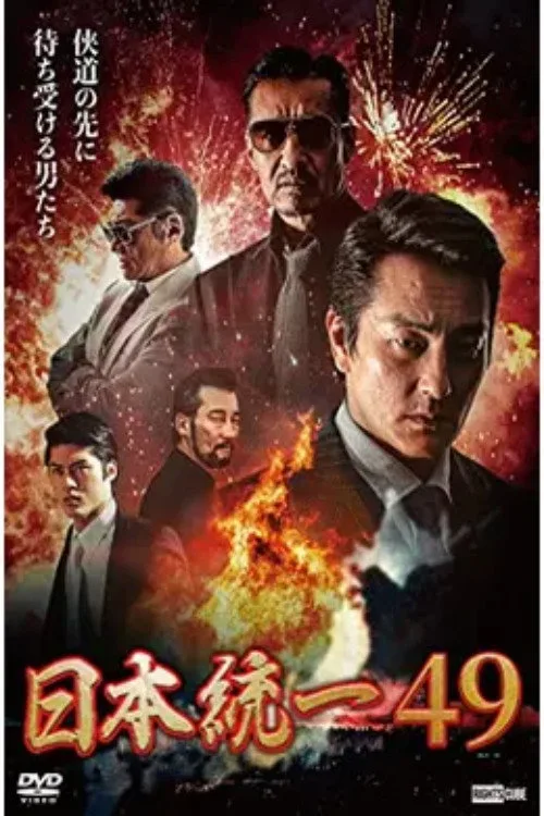 Poster for Unification of Japan 49