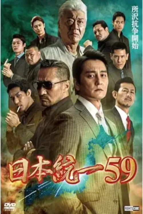 Poster for Unification of Japan 59