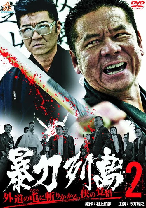 Poster for Violent Archipelago 2