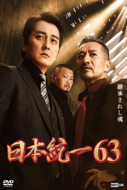Poster for Unification of Japan 63