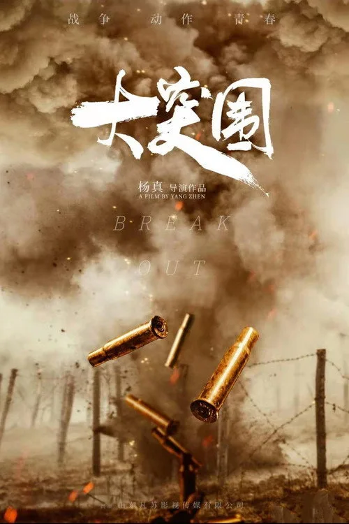 Poster for Break Through