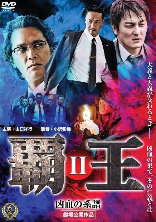 Poster for Overlord: Bloodline of Misfortune II