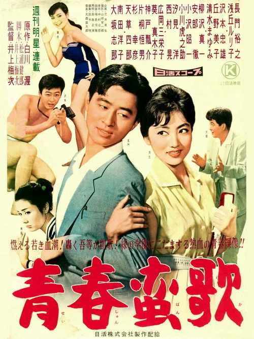 Poster for Elegy to Youth