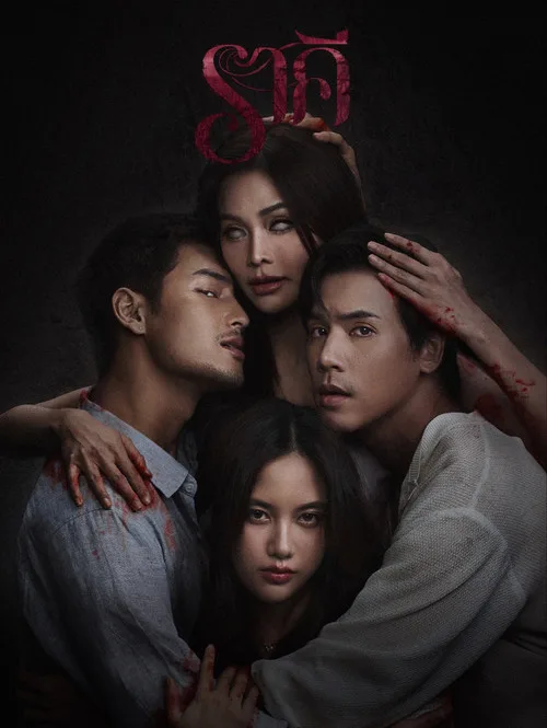 Poster for The Stain
