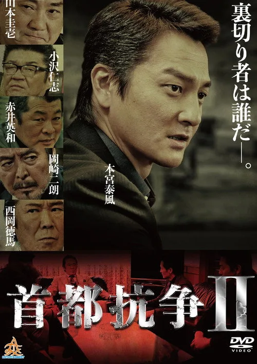 Poster for Capital Conflict 2