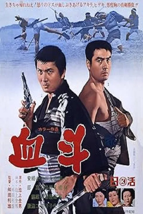 Poster for The Endless Duel