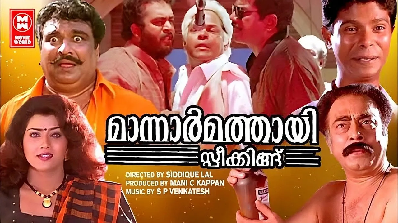 Scene from Mannar Mathai Speaking