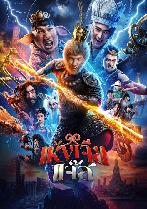 Poster for The Monkey Hero