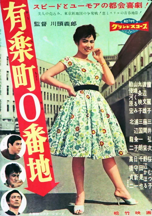 Poster for Yurakucho 0 Street