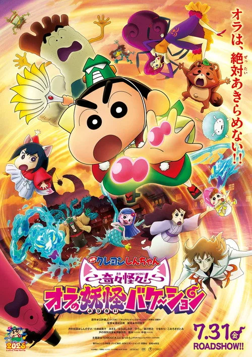 Poster for Crayon Shin-chan the Movie: Very Bizarre! My Yokai Vacation