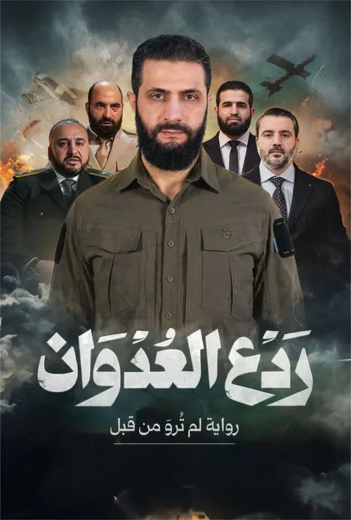 Poster for Deterring Aggression