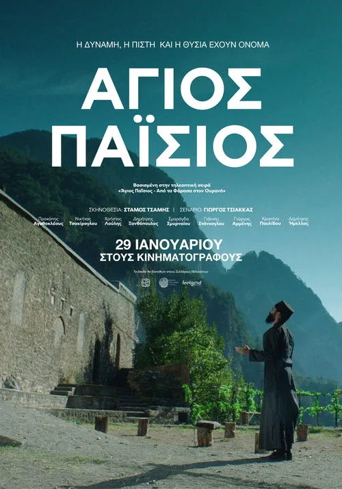 Poster for Saint Paisios