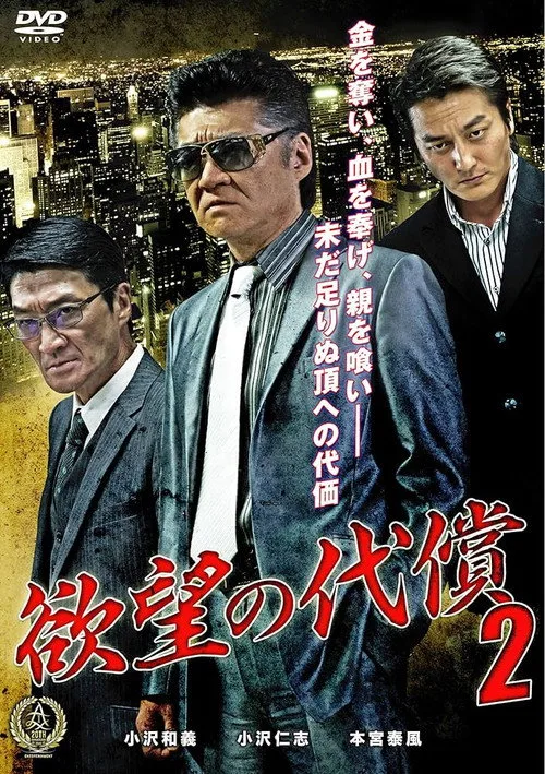 Poster for Price of Desire 2