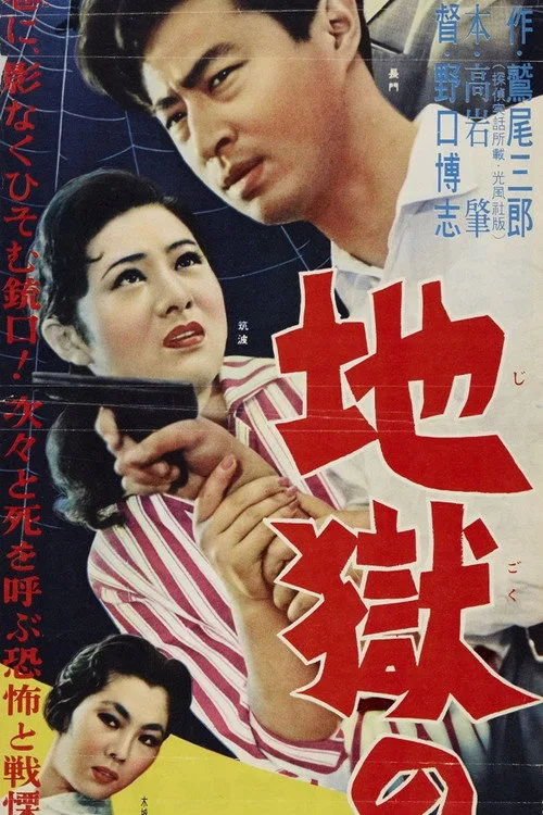 Poster for The Trap
