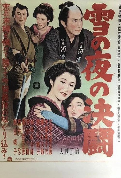 Poster for Snowy Night Duel
