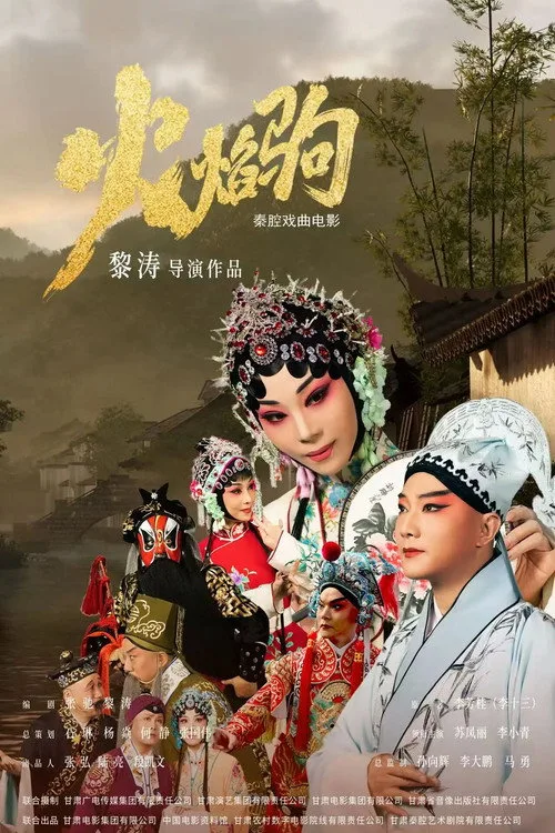 Poster for Blaze Rider