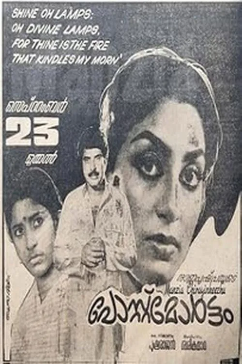 Poster for Postmortem