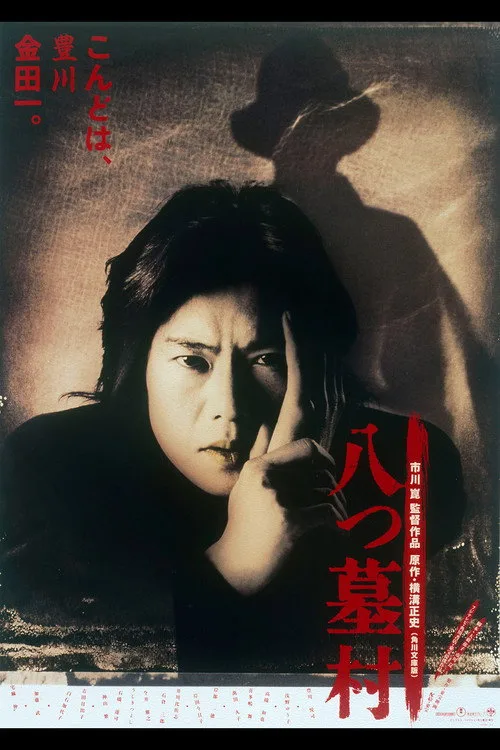 Poster for The 8-Tomb Village