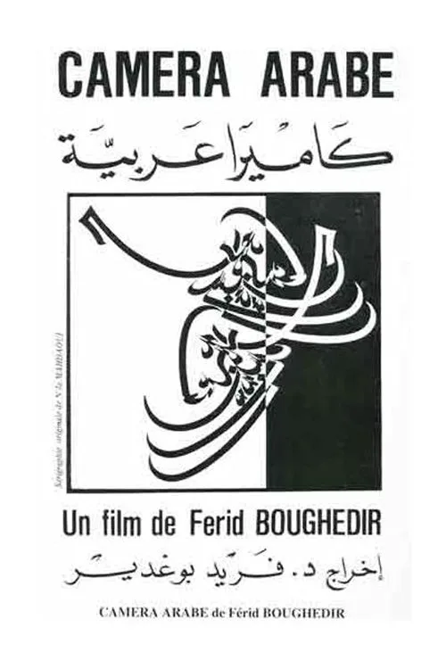 Póster de Arab Camera