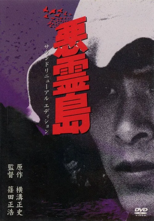 Poster for Island of the Evil Spirits