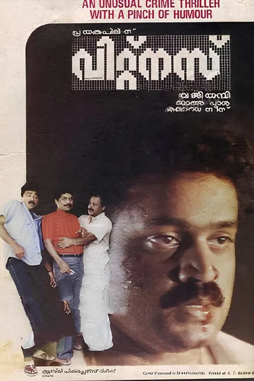 Poster for Witness