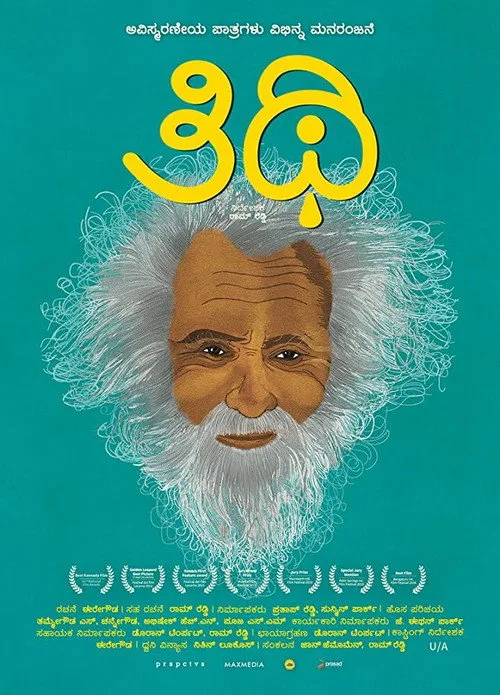 Pôster de Thithi