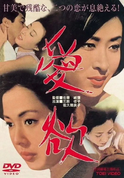 Poster for Thirst for Love