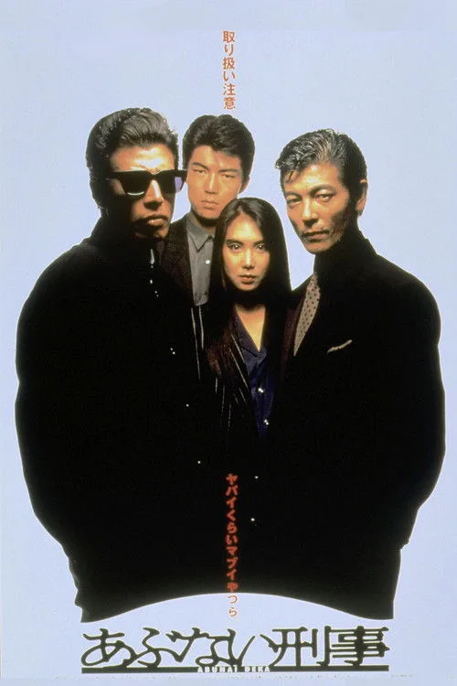 Poster for Dangerous Cops