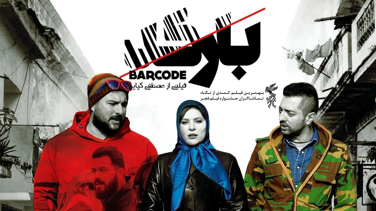 Scene from Barcode