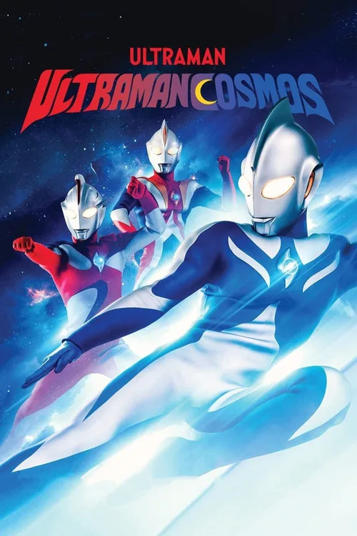 Poster for Ultraman Cosmos vs. Ultraman Justice: The Final Battle