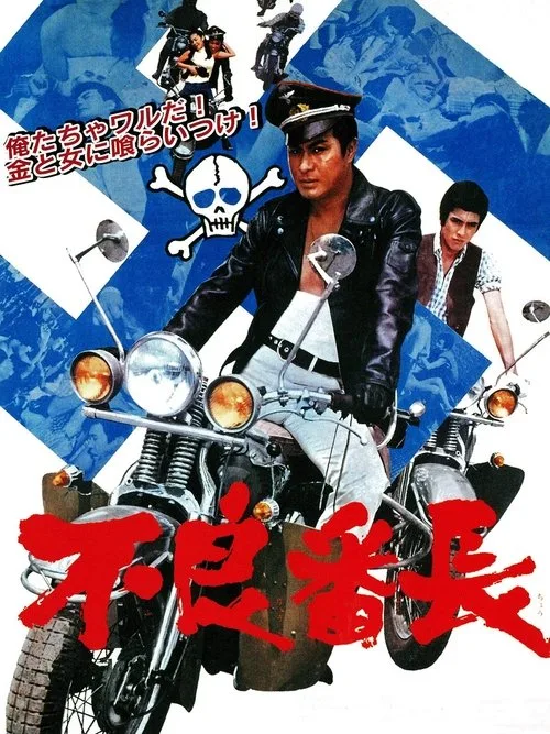 Poster for The Bad Boss
