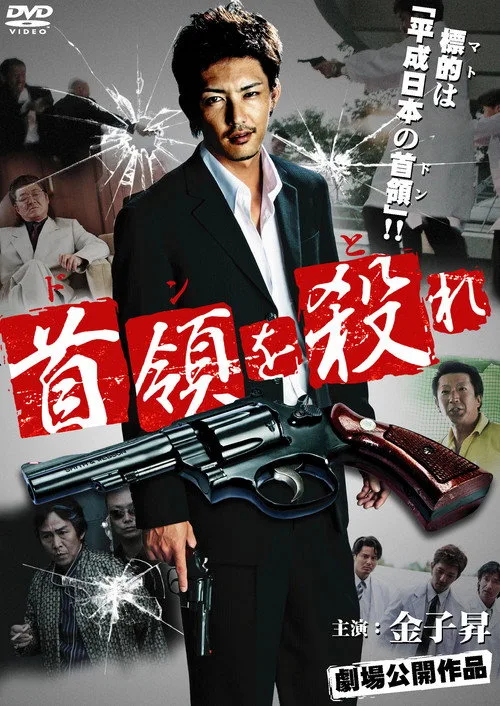 Poster for Kill the Don
